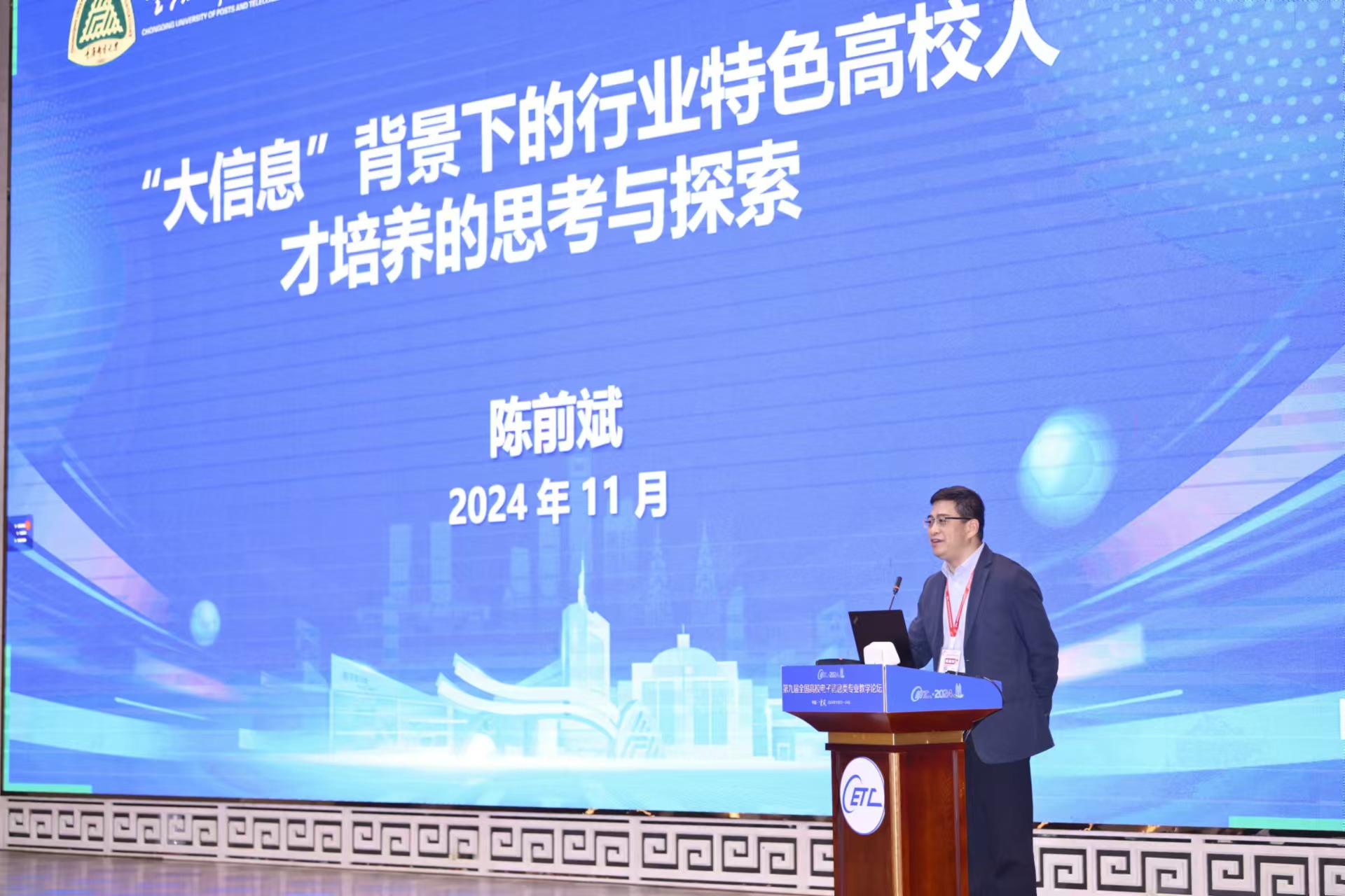 2024高校电子论坛12