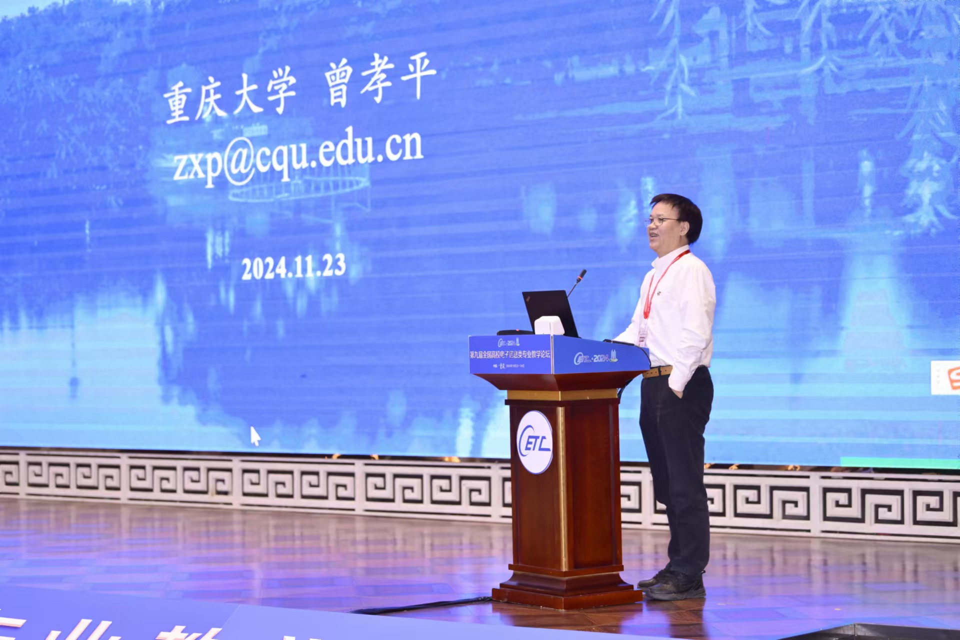 2024高校电子论坛11