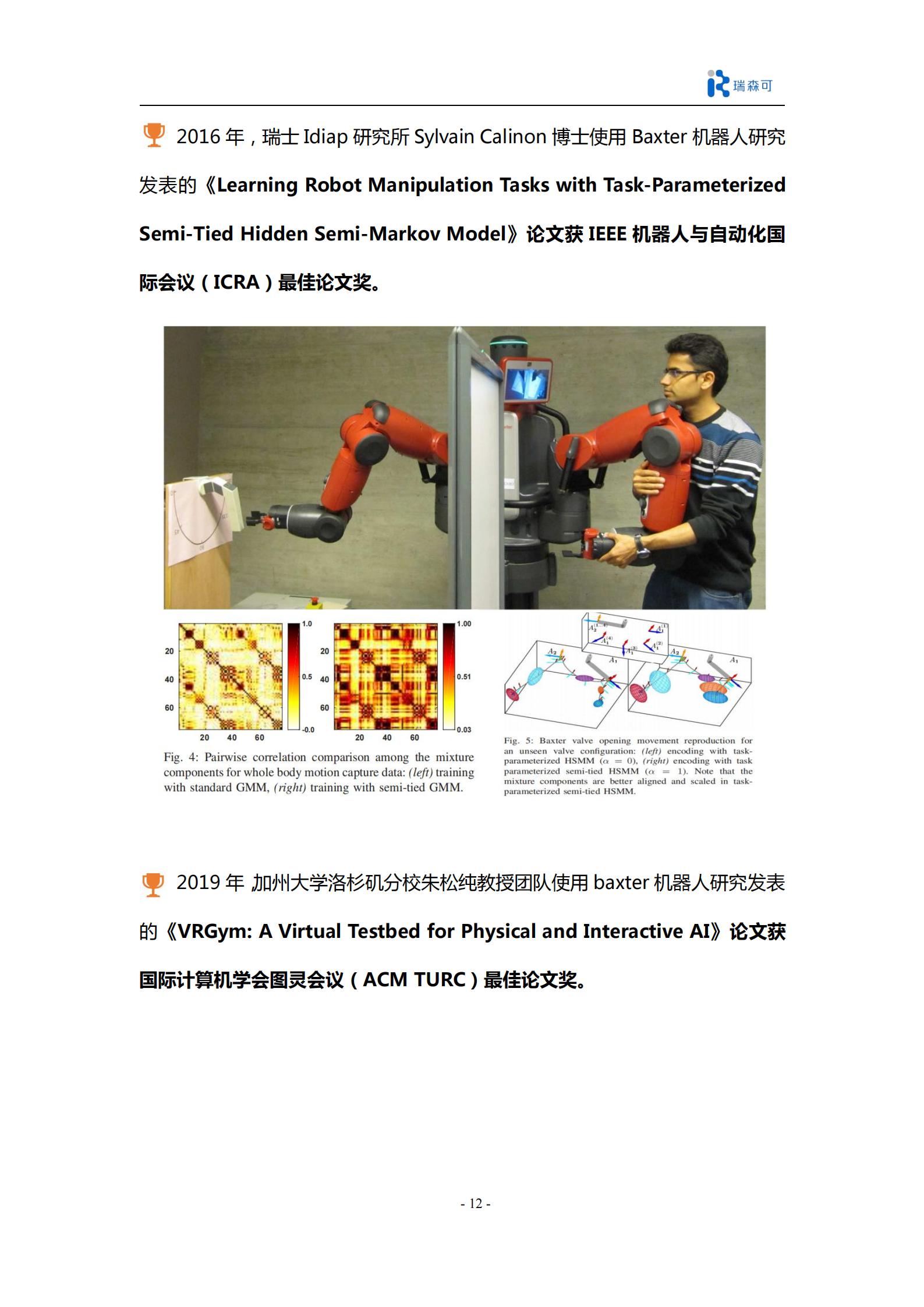 Baxter开源双臂机器人科研产品全集_14