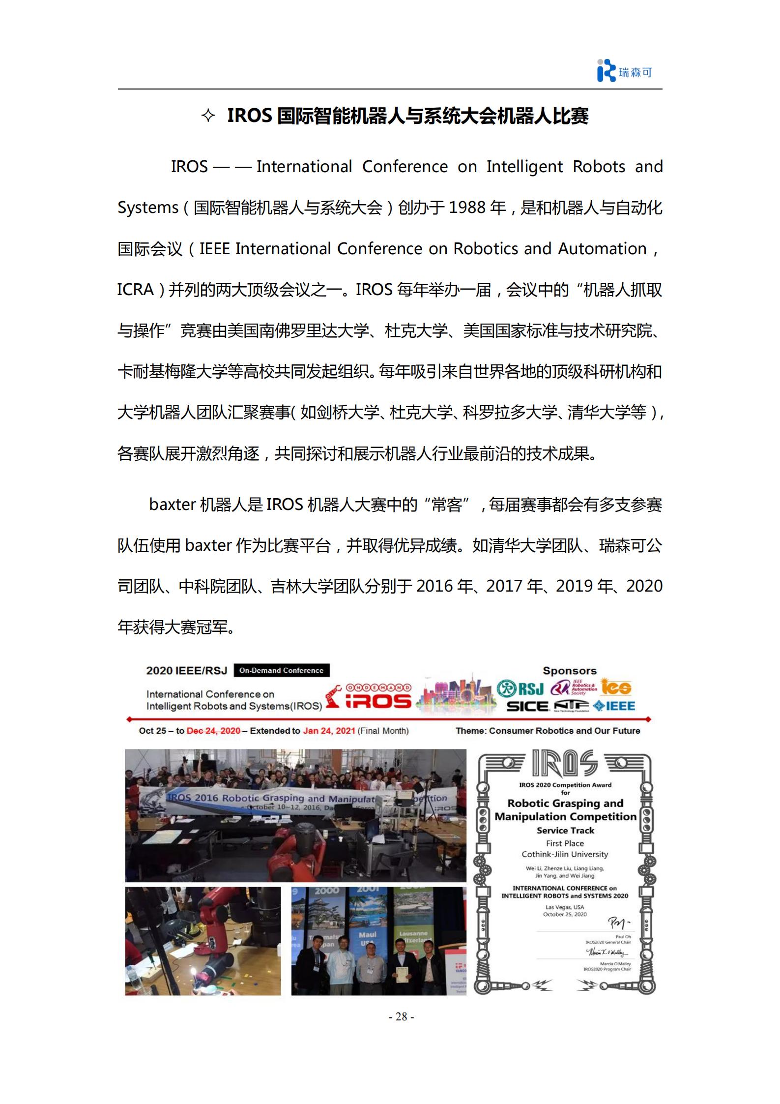 Baxter开源双臂机器人科研产品全集_30