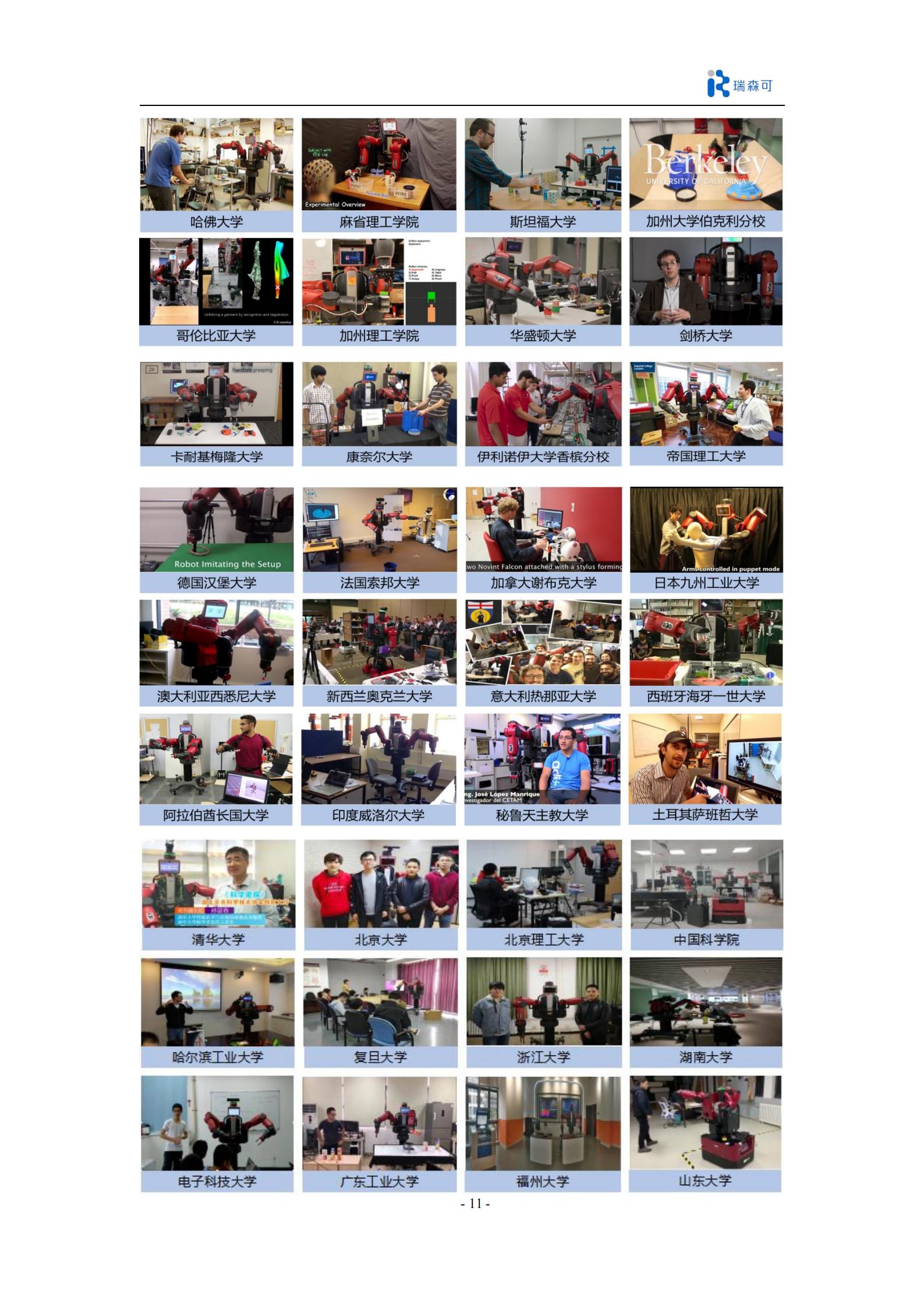 Baxter开源双臂机器人科研产品全集_13