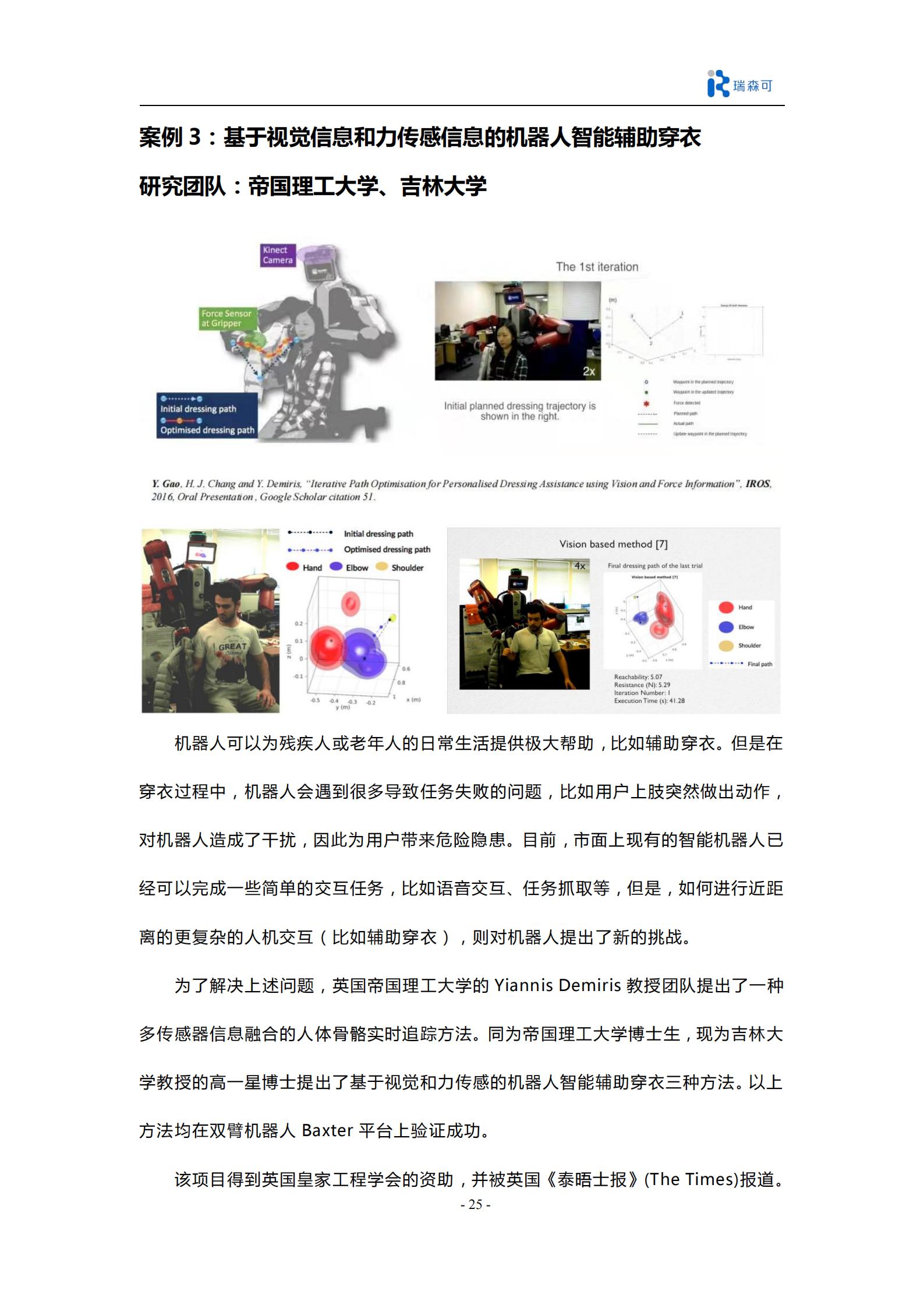 Baxter开源双臂机器人科研产品全集_27
