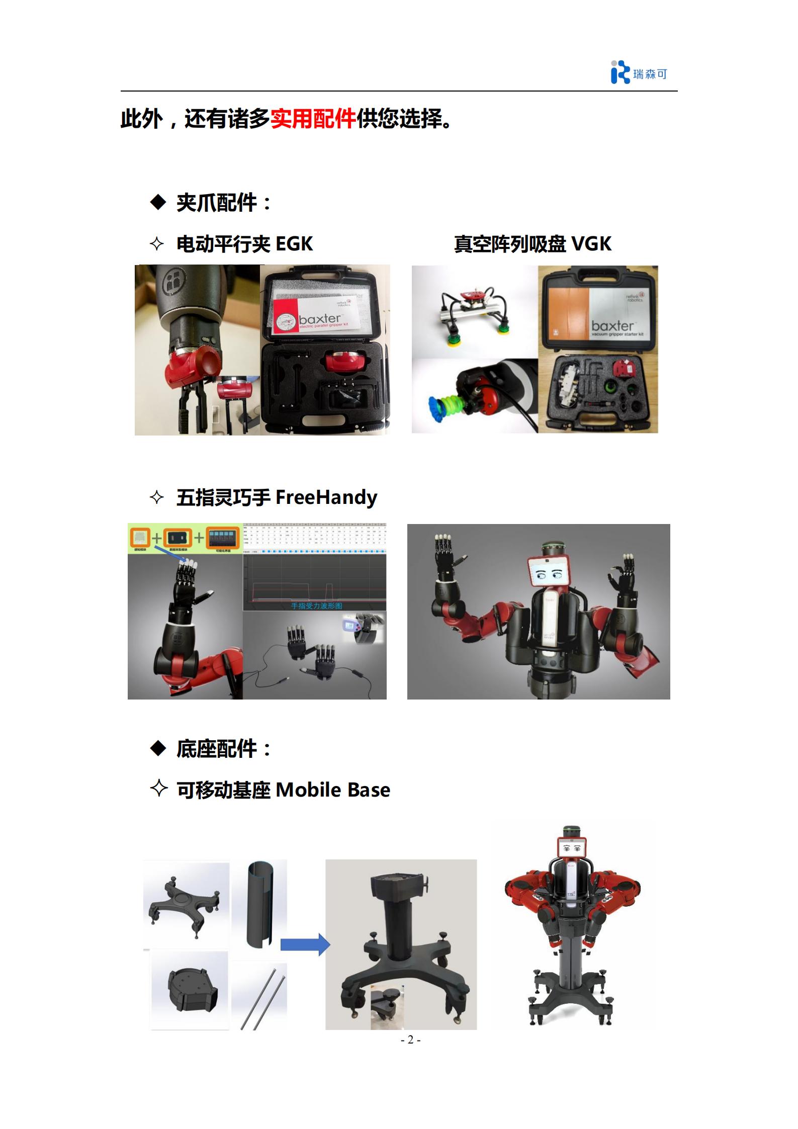 Baxter开源双臂机器人科研产品全集_04
