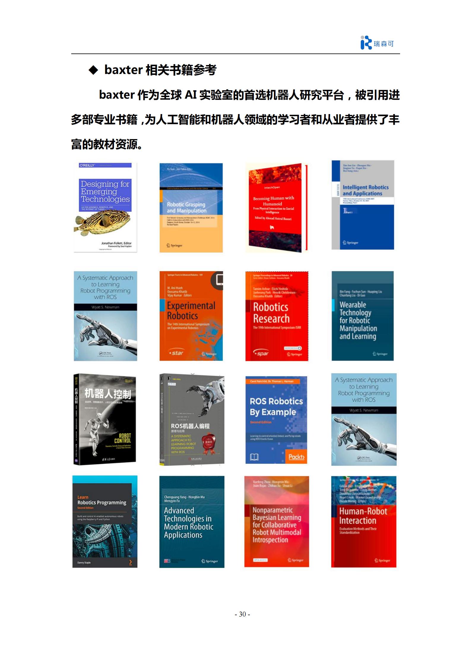 Baxter开源双臂机器人科研产品全集_32
