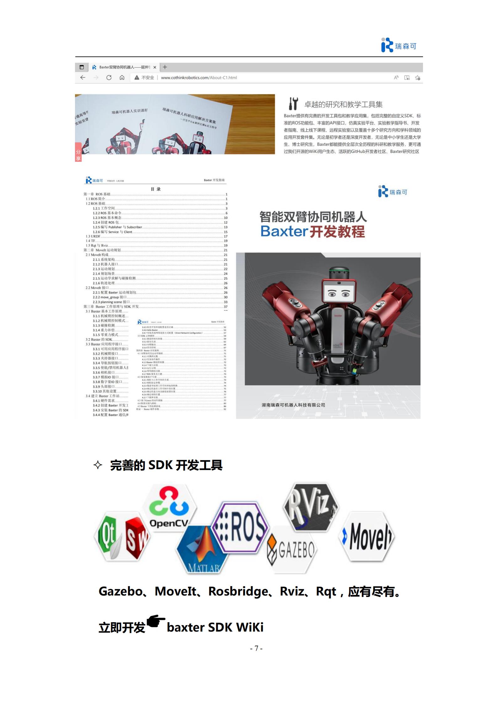 Baxter开源双臂机器人科研产品全集_09