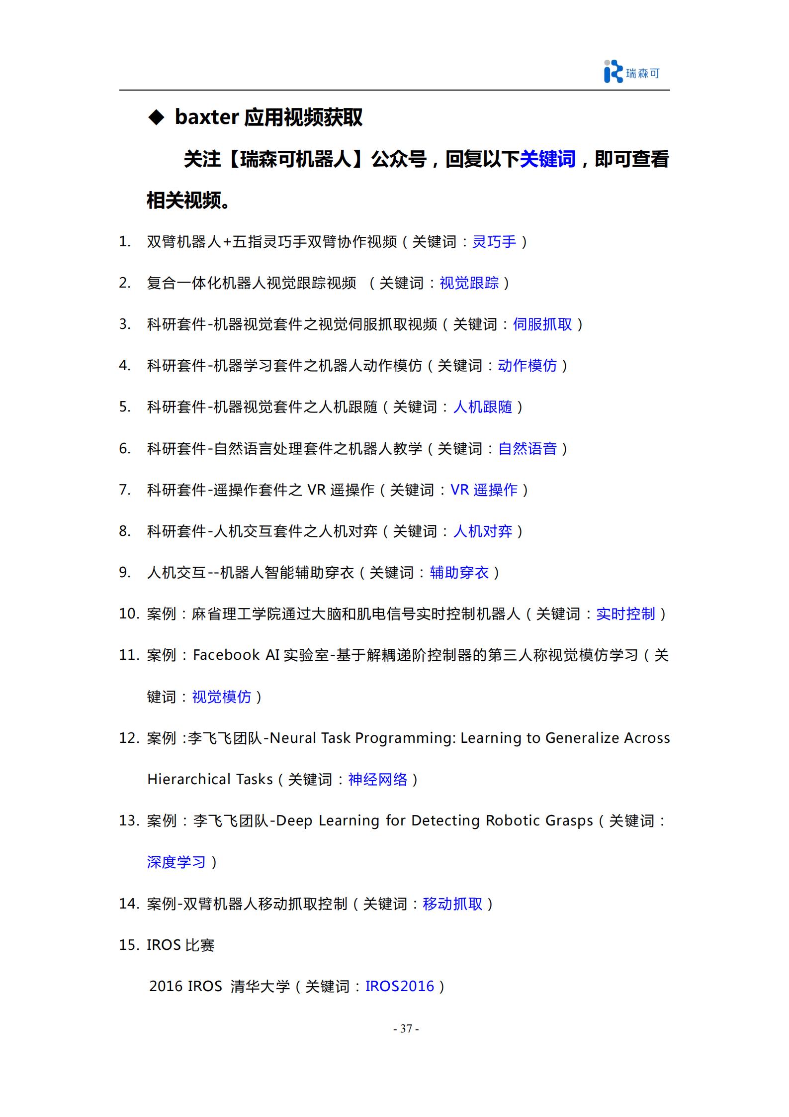 Baxter开源双臂机器人科研产品全集_39