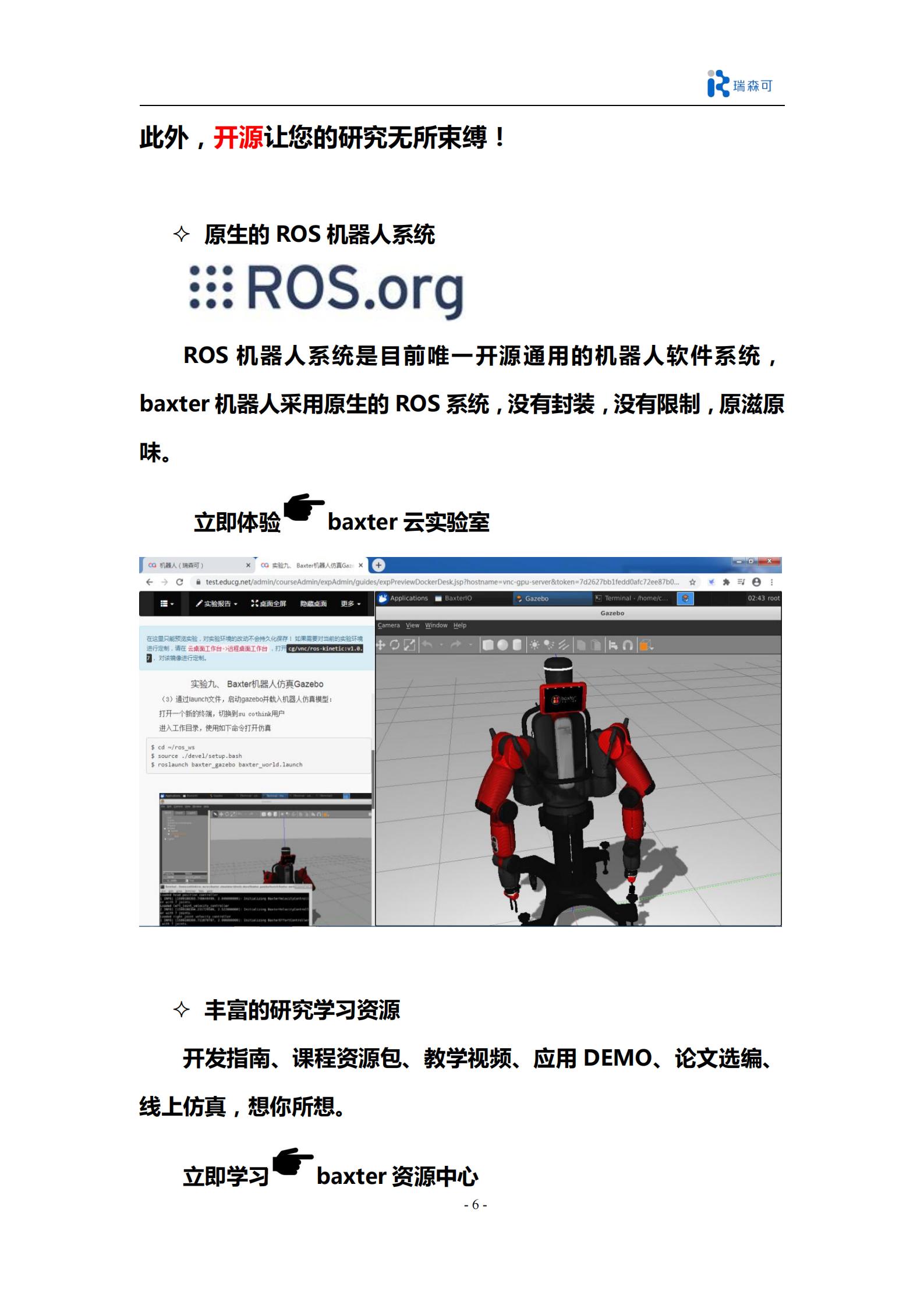 Baxter开源双臂机器人科研产品全集_08