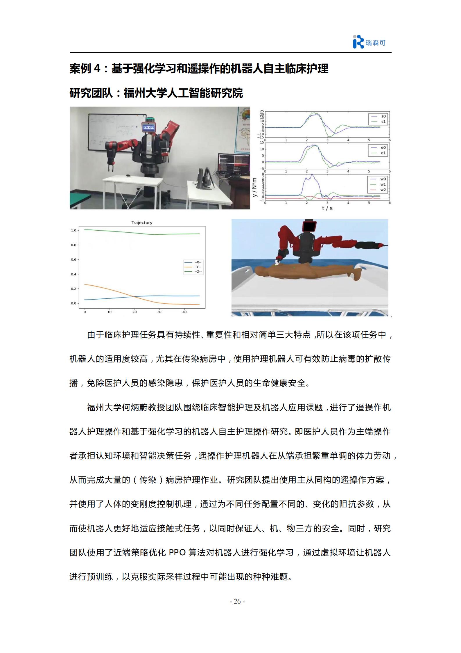 Baxter开源双臂机器人科研产品全集_28