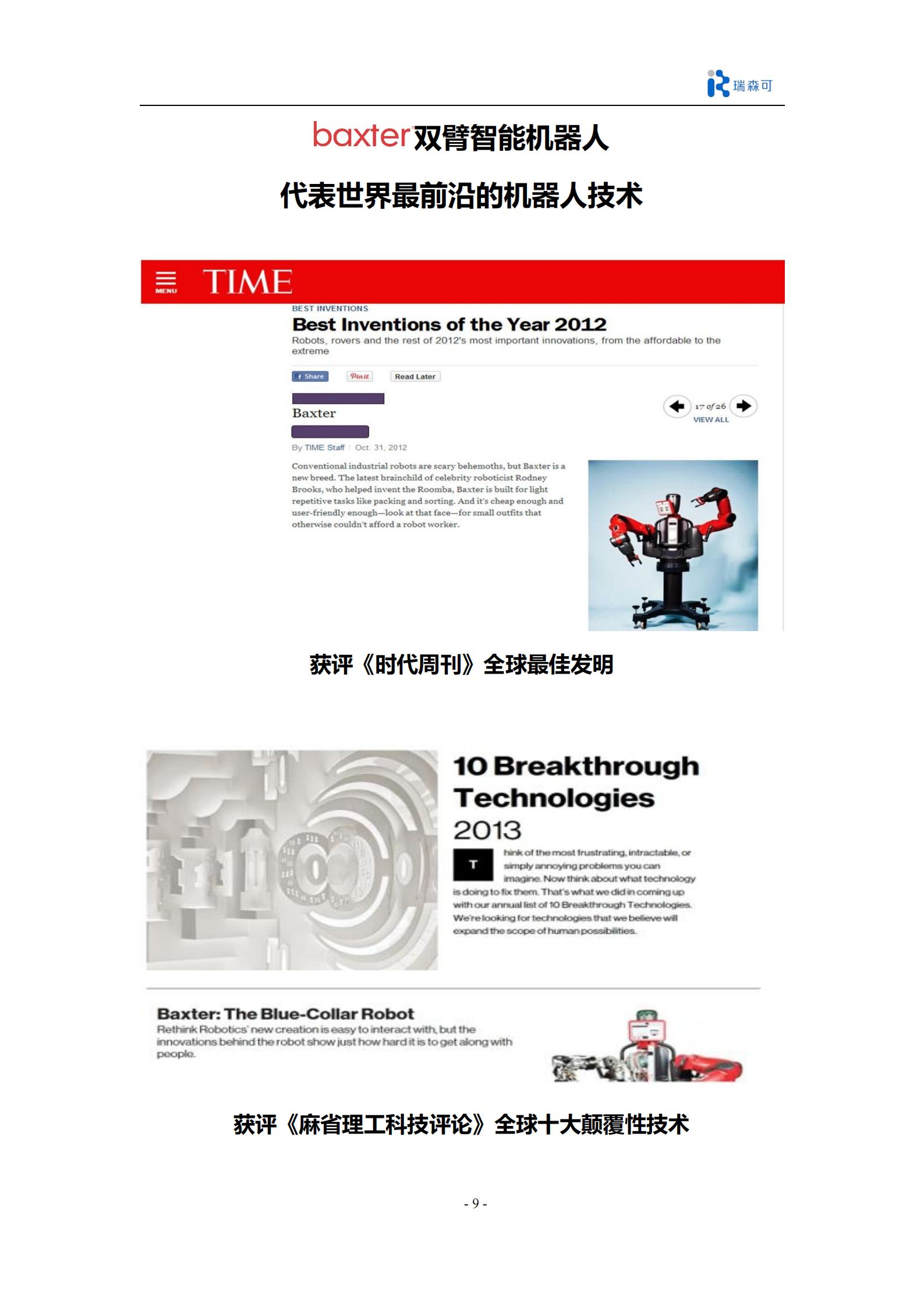 Baxter开源双臂机器人科研产品全集_11