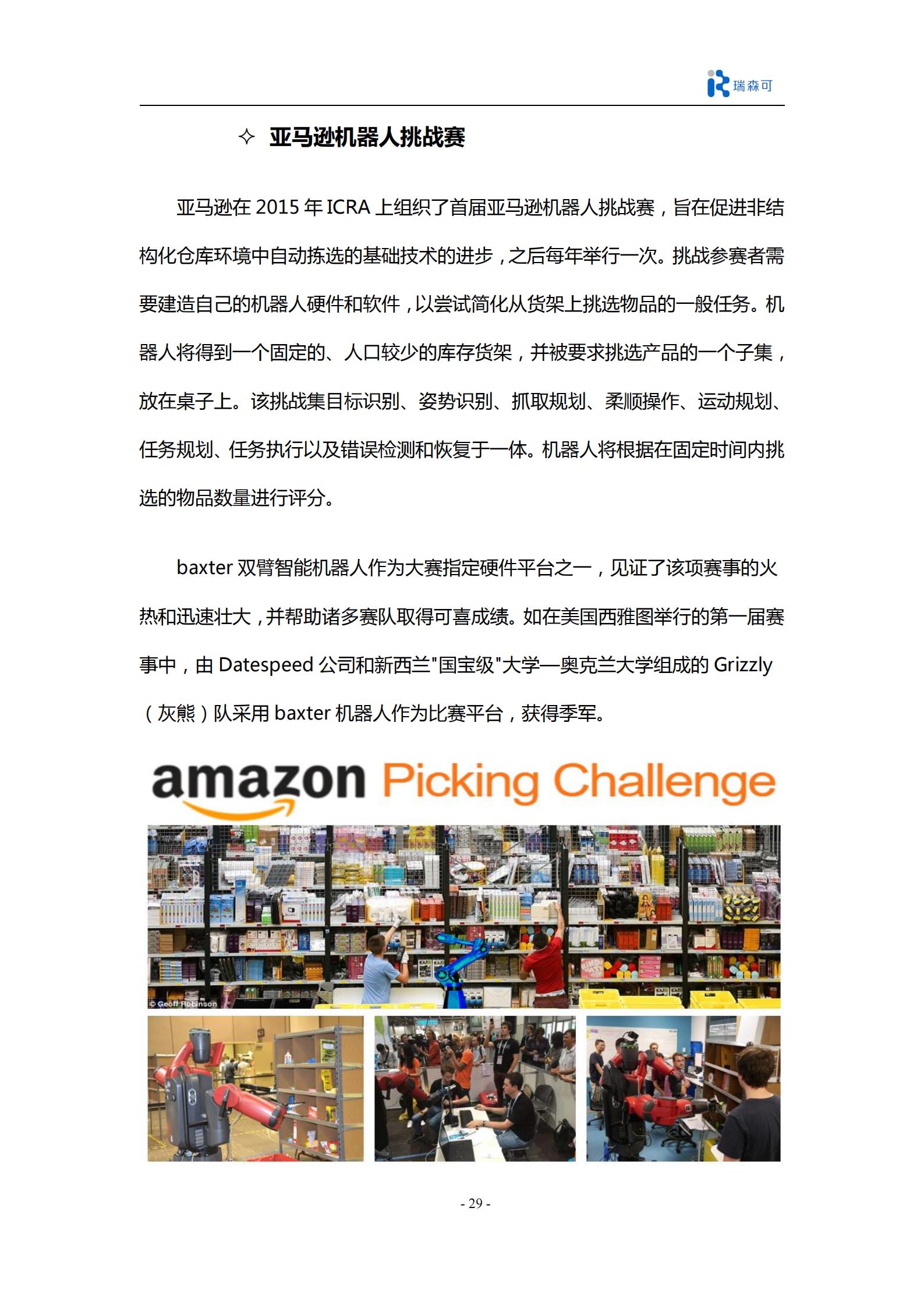 Baxter开源双臂机器人科研产品全集_31