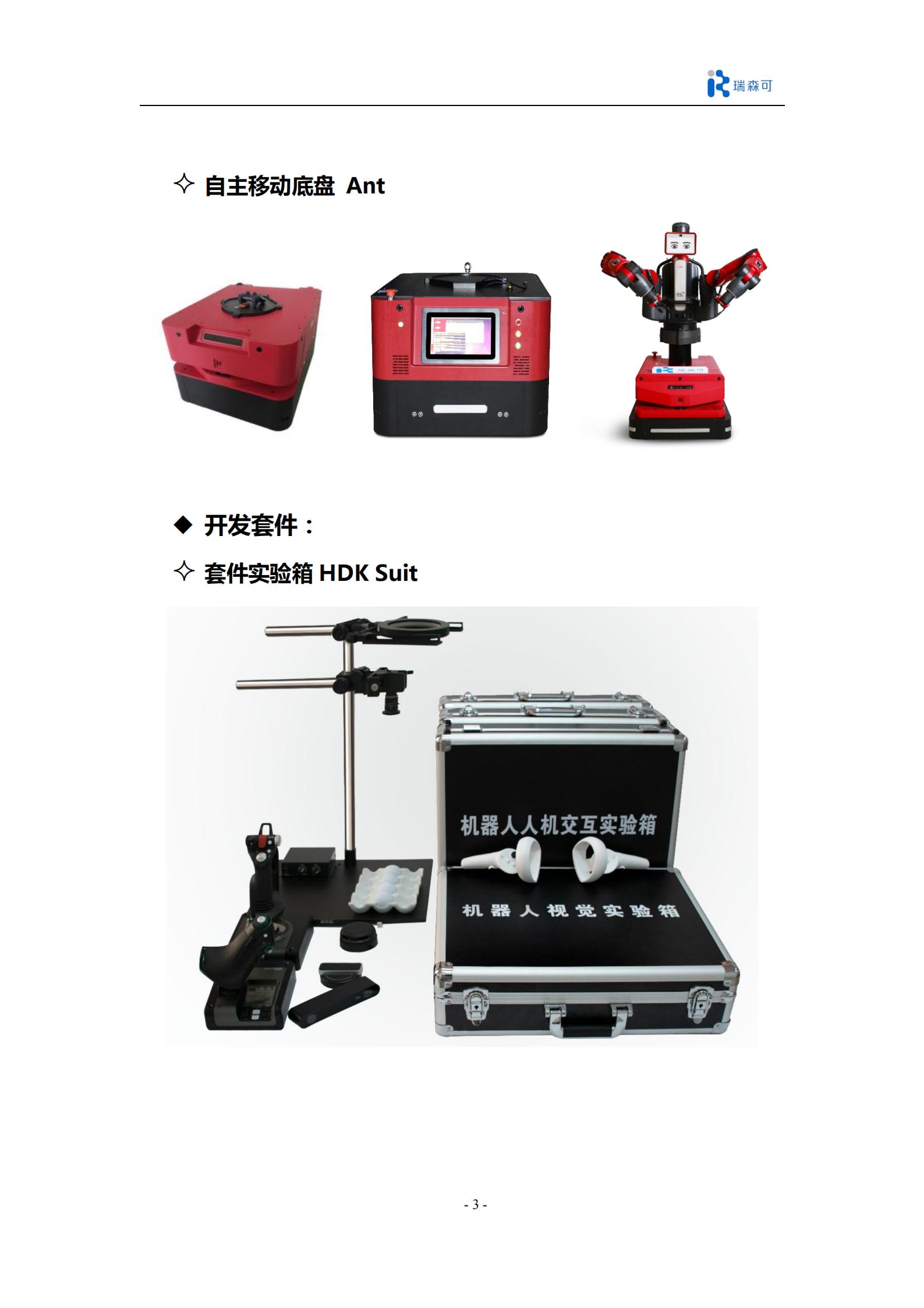 Baxter开源双臂机器人科研产品全集_05