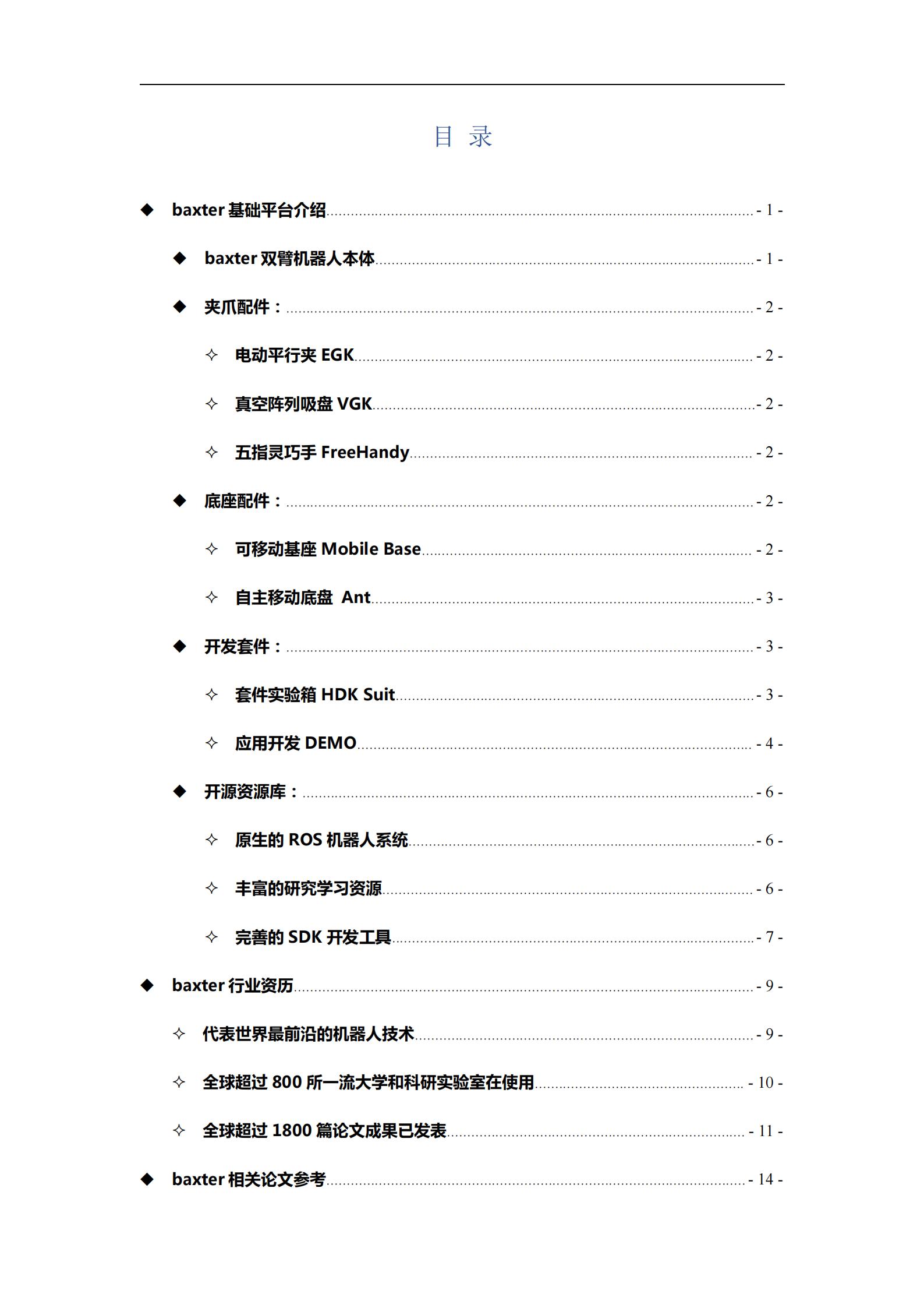 Baxter开源双臂机器人科研产品全集_01