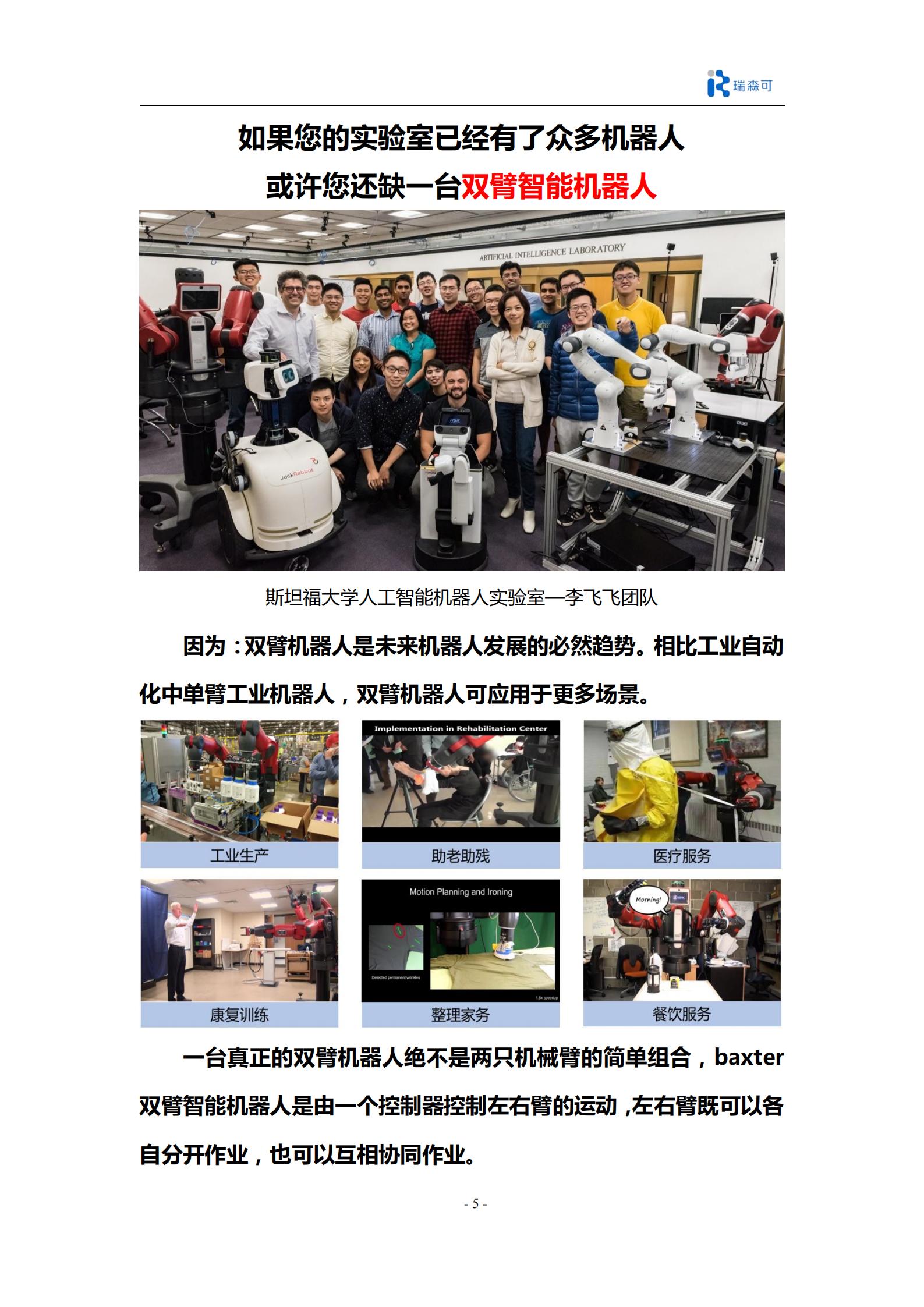 Baxter开源双臂机器人科研产品全集_07