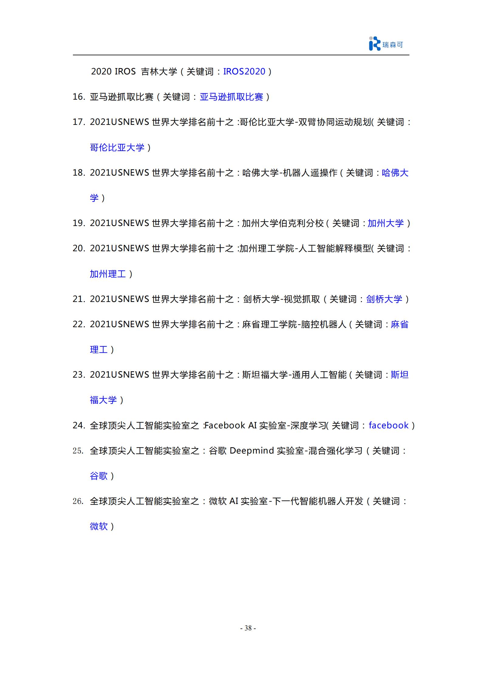 Baxter开源双臂机器人科研产品全集_40