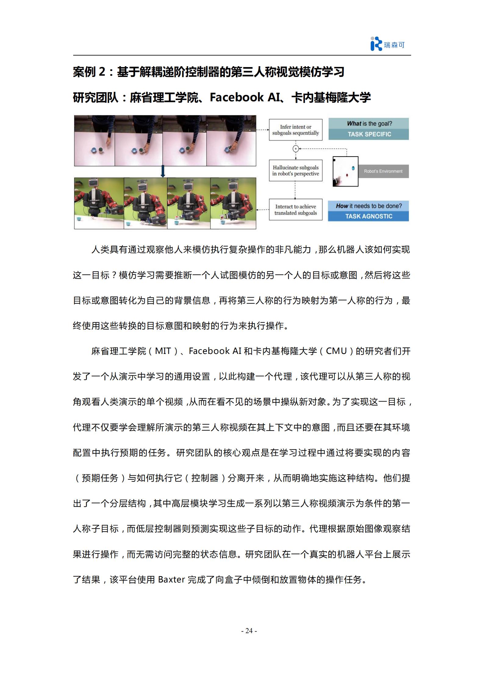 Baxter开源双臂机器人科研产品全集_26